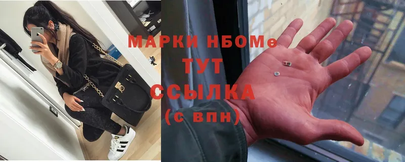 Марки N-bome 1500мкг  сайты даркнета формула  Бородино 